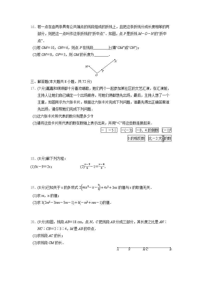 冀教版（2024年新教材）七年级上册数学期末学业质量评价测试卷（含答案）第3页