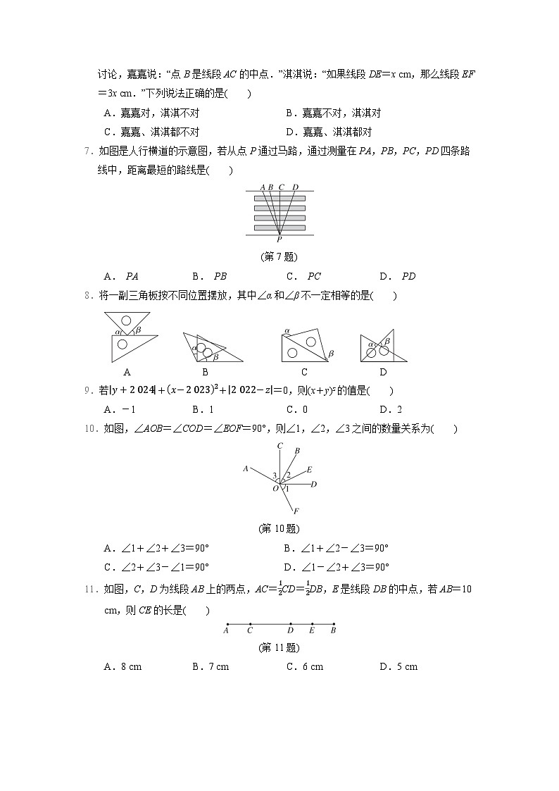 冀教版（2024年新教材）七年级上册数学期中学业质量评价测试卷（含答案）第2页