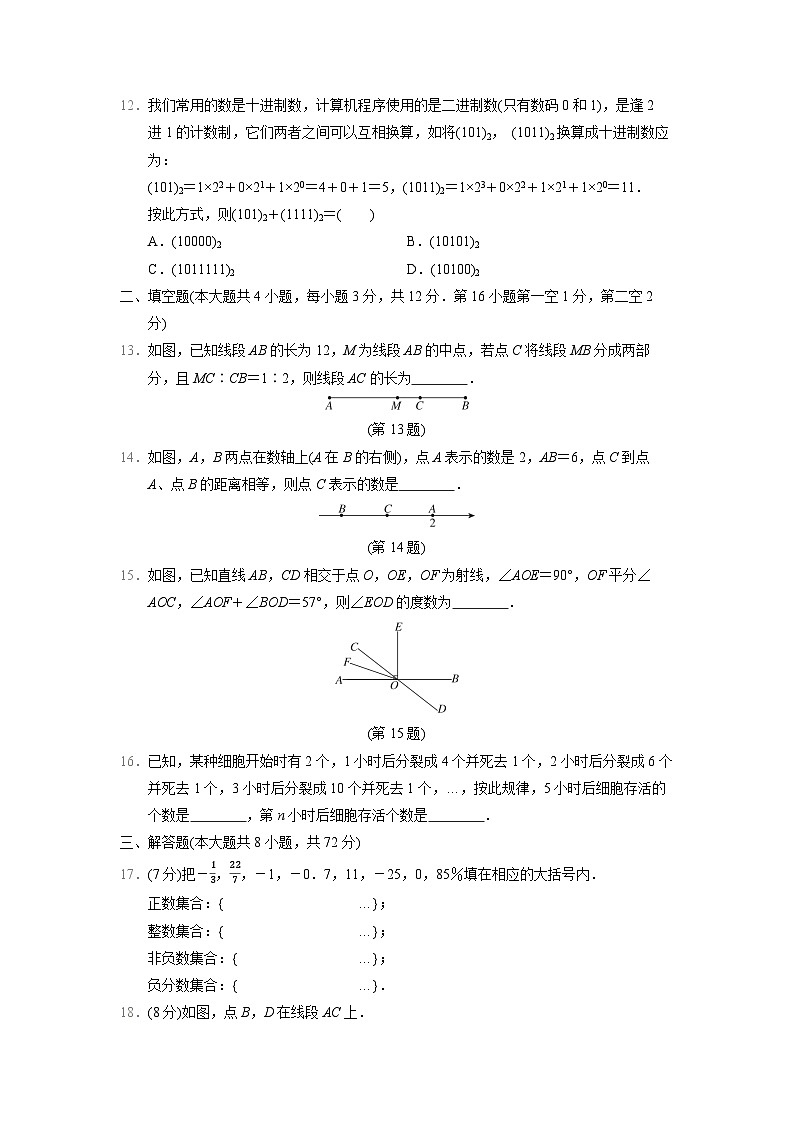 冀教版（2024年新教材）七年级上册数学期中学业质量评价测试卷（含答案）第3页