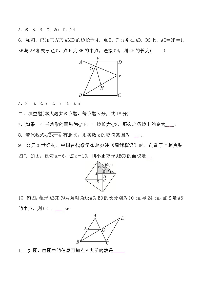 人教版八年级下册数学期中学业质量测试卷（含答案）第2页