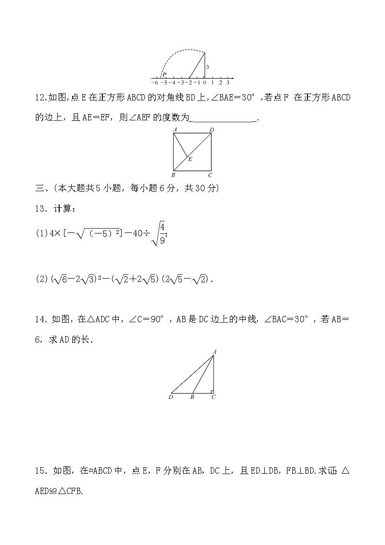 人教版八年级下册数学期中学业质量测试卷（含答案）第3页