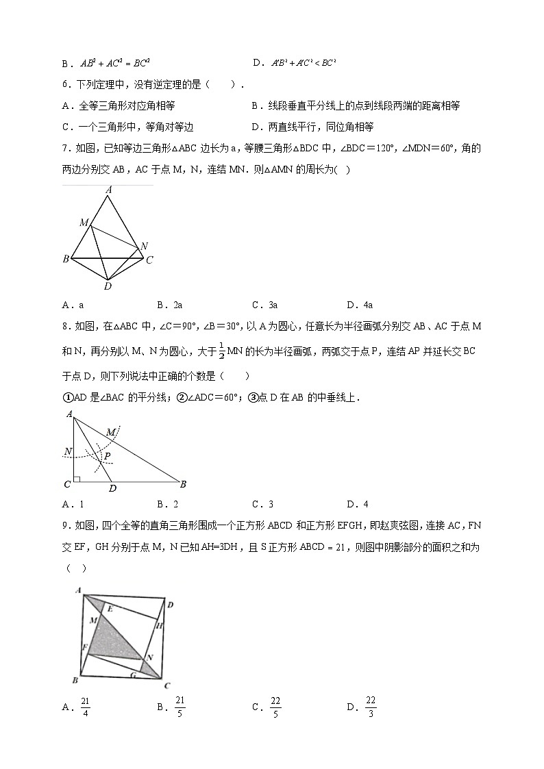 浙教版八年级上册数学期末学业质量测试卷（含答案解析）第2页