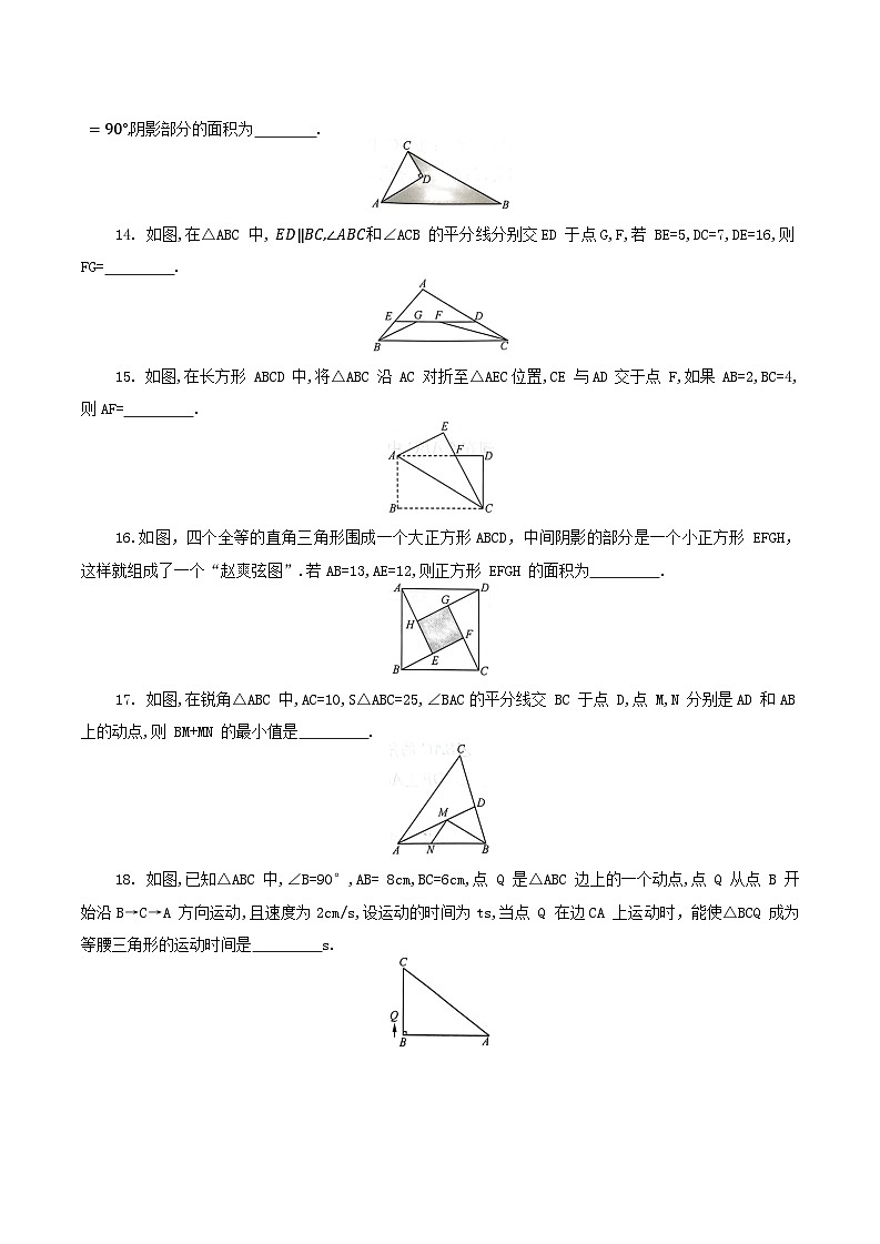 苏科版八年级上册数学期中学情评估测试卷（含答案）03