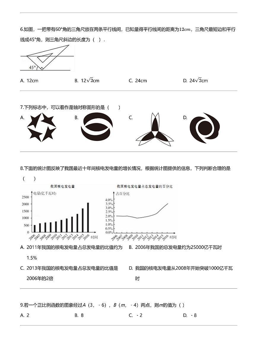 [数学]2024年辽宁葫芦岛连山区中考模拟数学试卷第2页