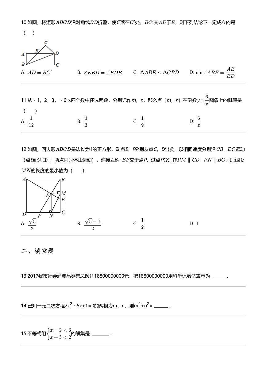 [数学]2024年辽宁葫芦岛连山区中考模拟数学试卷第3页