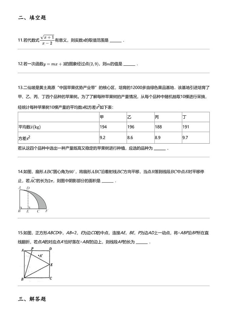 [数学]2024年河南郑州中考模拟数学试卷第3页