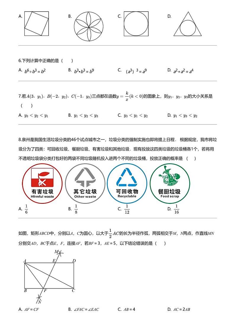 [数学]2024年山东济南长清区长清区第一初级中学中考模拟数学试卷02