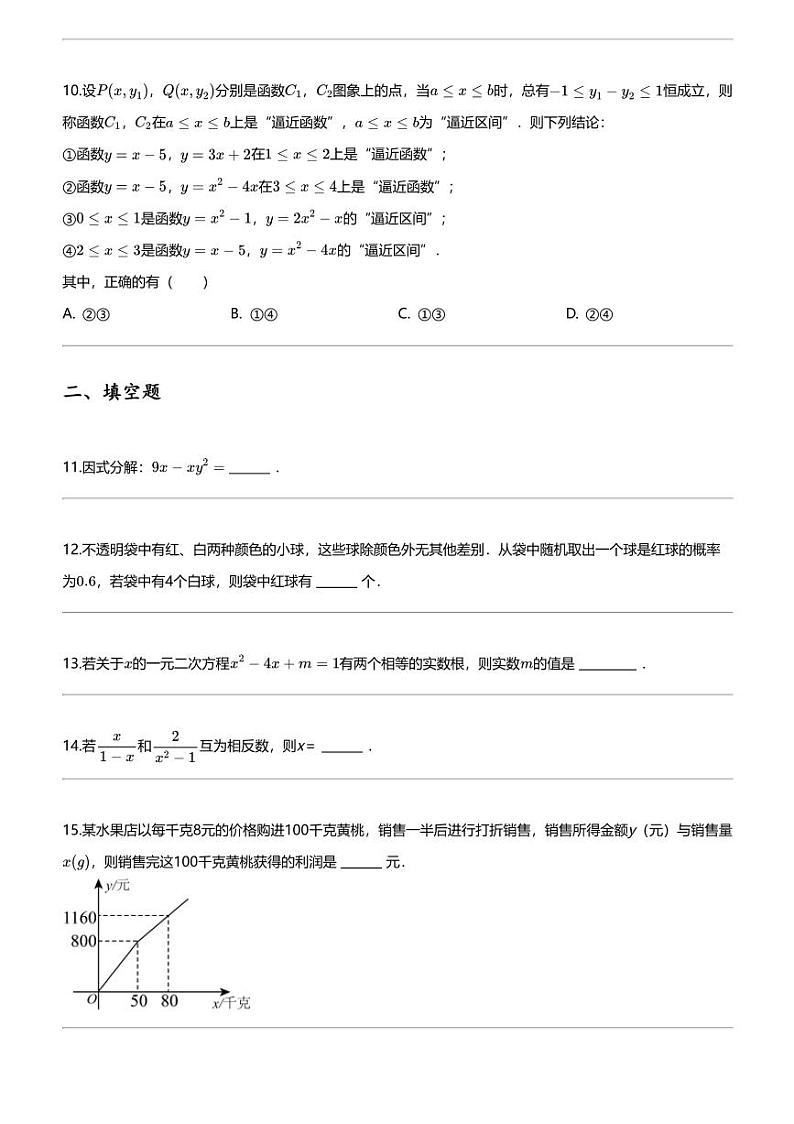 [数学]2024年山东济南长清区长清区第一初级中学中考模拟数学试卷03