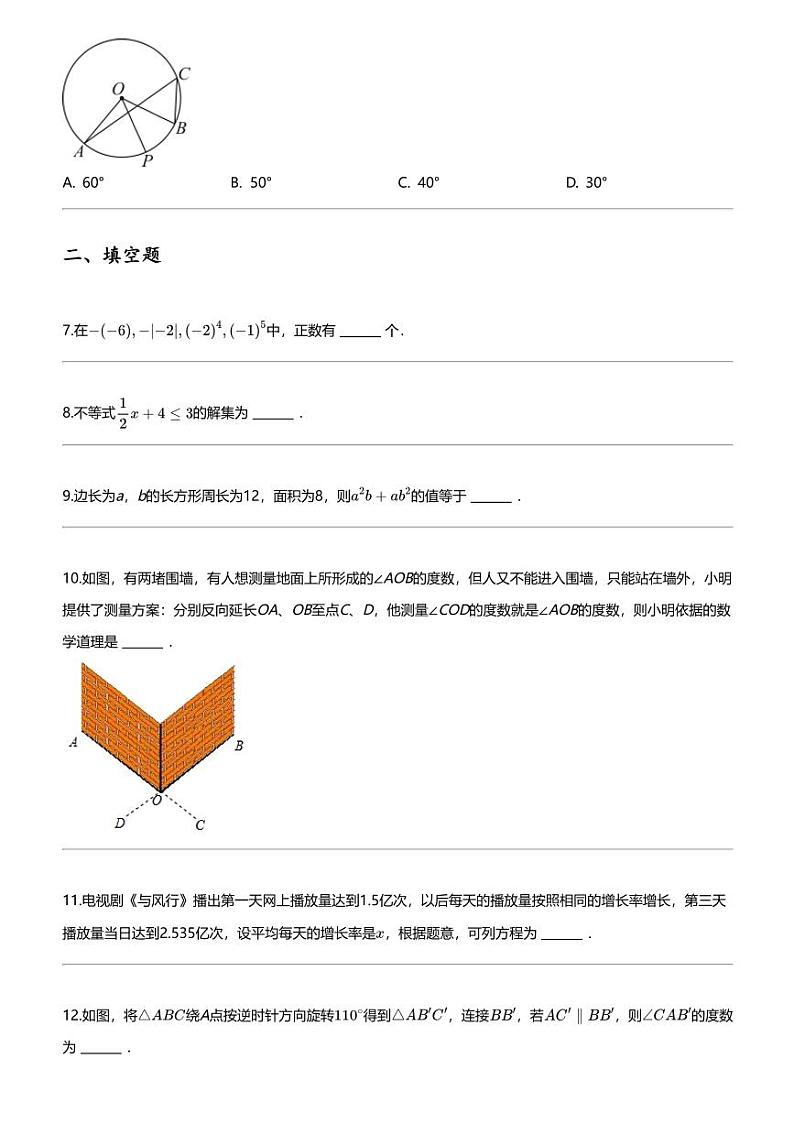[数学]2024年吉林昌邑区吉林市第九中学工会中考模拟数学试卷第2页