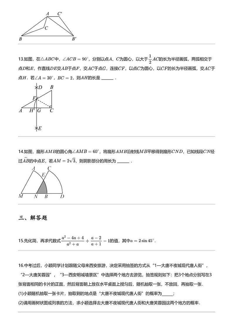 [数学]2024年吉林昌邑区吉林市第九中学工会中考模拟数学试卷第3页