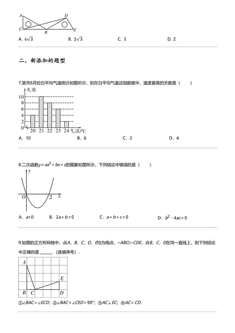 [数学]2024年宁夏银川中考模拟数学试卷第2页