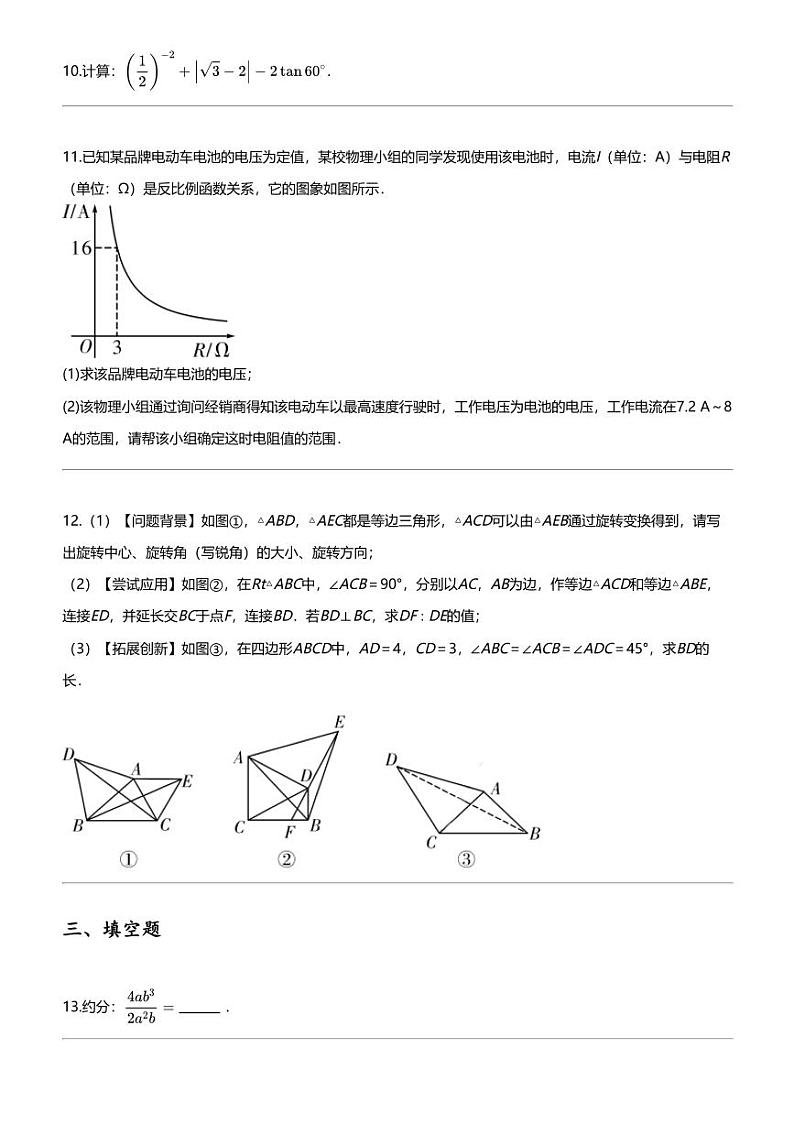 [数学]2024年宁夏银川中考模拟数学试卷第3页