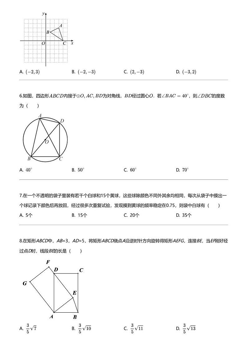 [数学][三模]2024年山东青岛崂山区青岛市崂山区育才学校初三中考三模数学试卷第2页