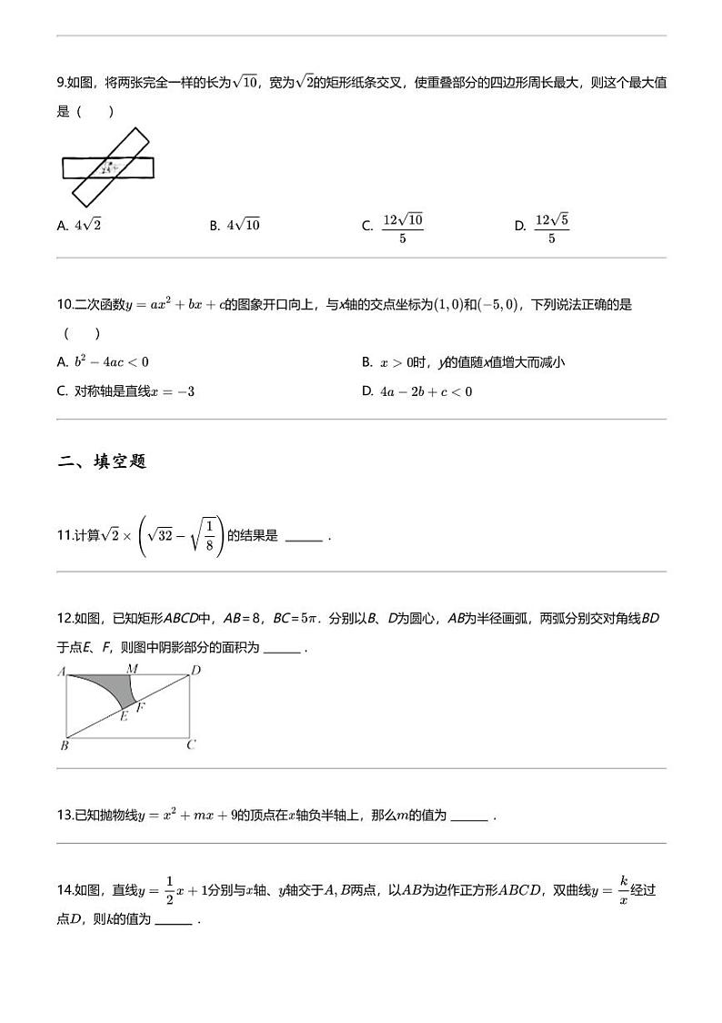 [数学][三模]2024年山东青岛崂山区青岛市崂山区育才学校初三中考三模数学试卷第3页
