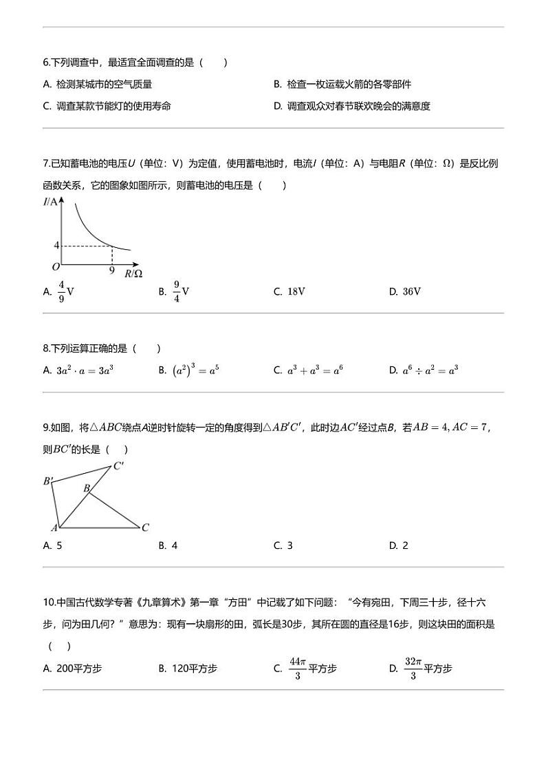 [数学]2024年广西南宁中考模拟数学试卷02