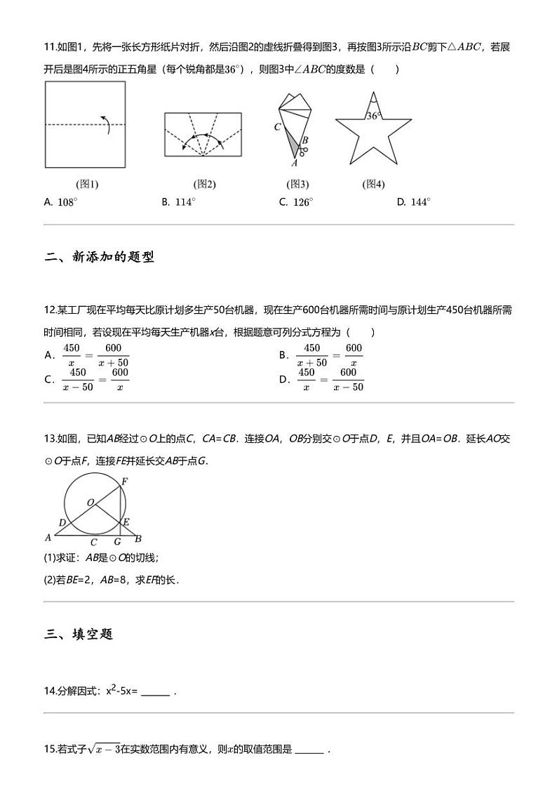 [数学]2024年广西南宁中考模拟数学试卷03
