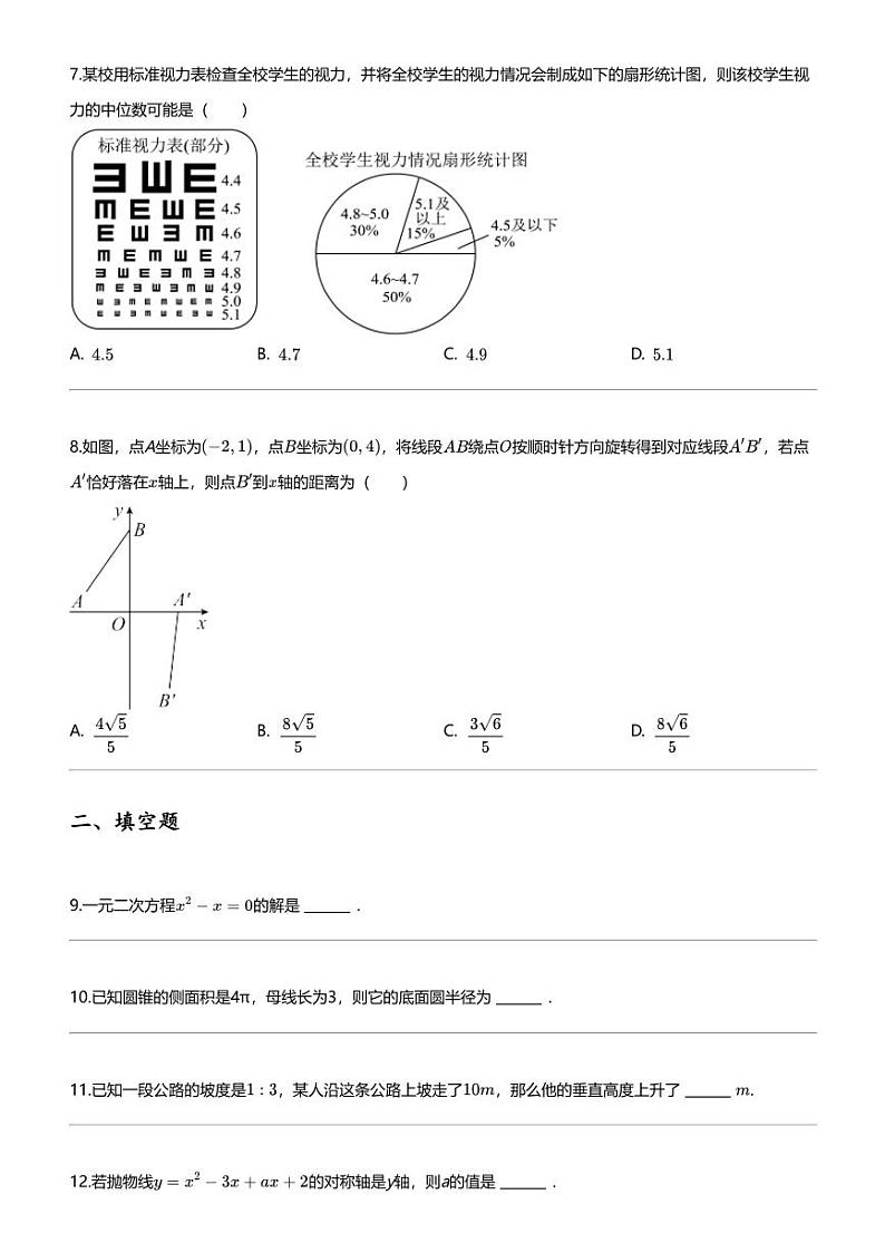 [数学]2024年江苏常州中考模拟数学试卷第2页