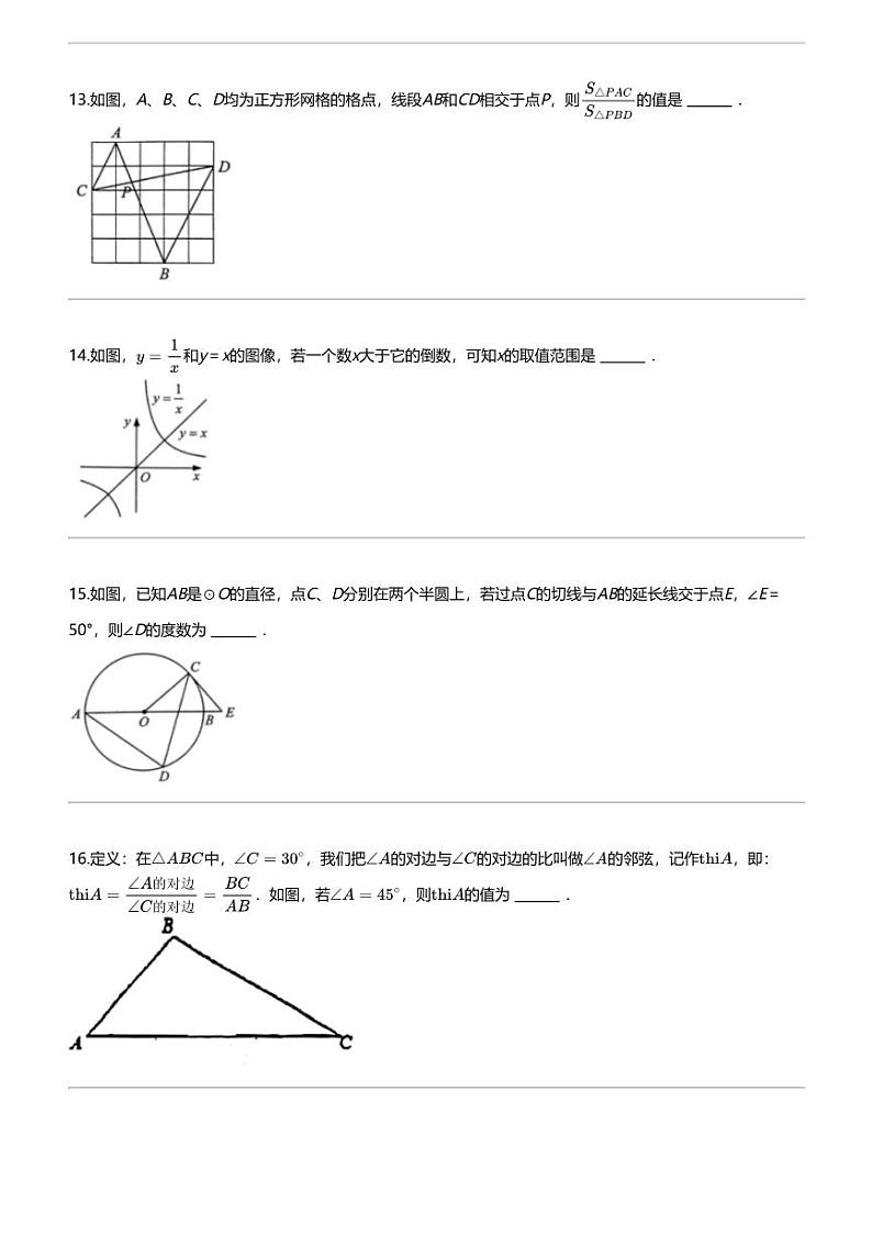 [数学]2024年江苏常州中考模拟数学试卷第3页