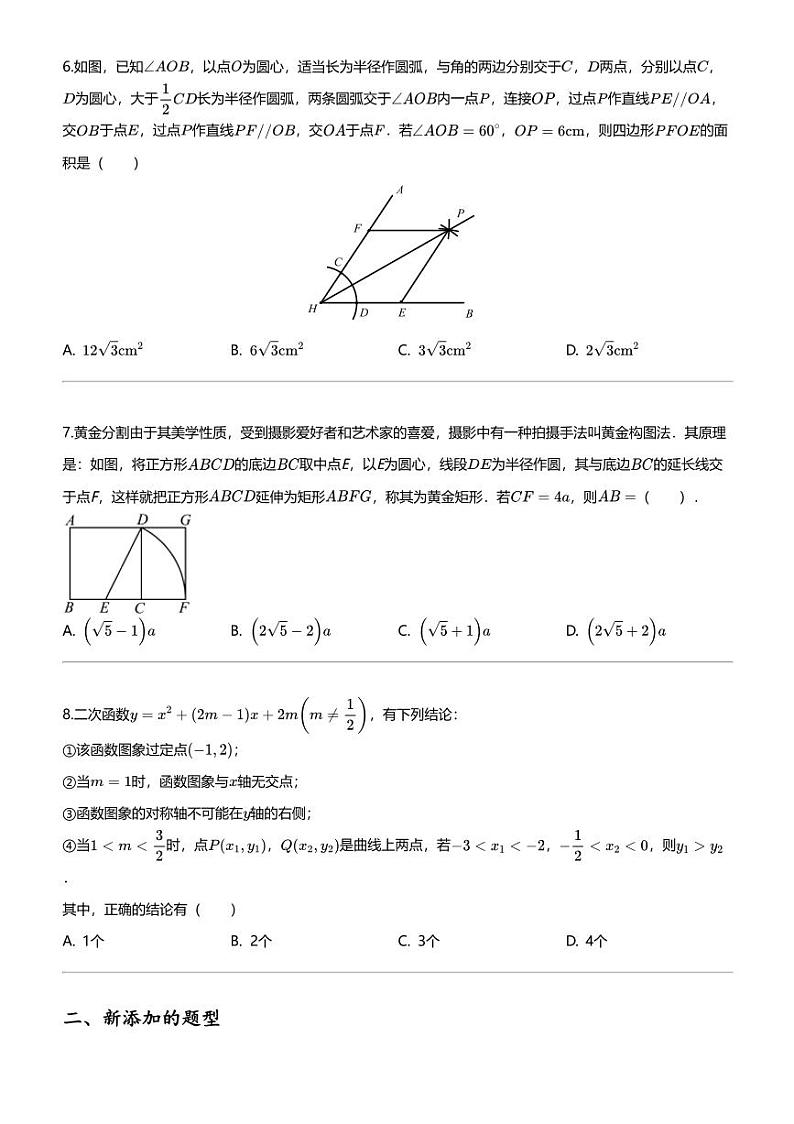 [数学][二模]2024年内蒙古呼和浩特初三中考二模数学试卷第2页