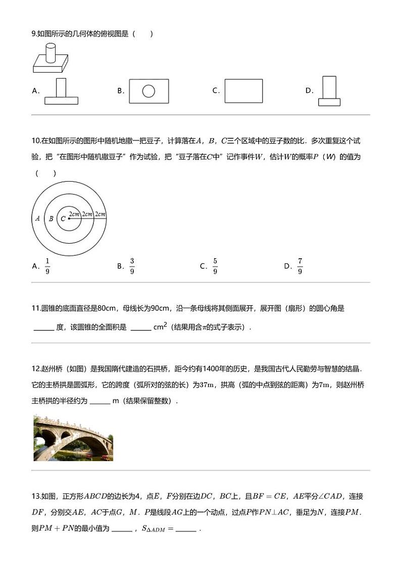 [数学][二模]2024年内蒙古呼和浩特初三中考二模数学试卷第3页