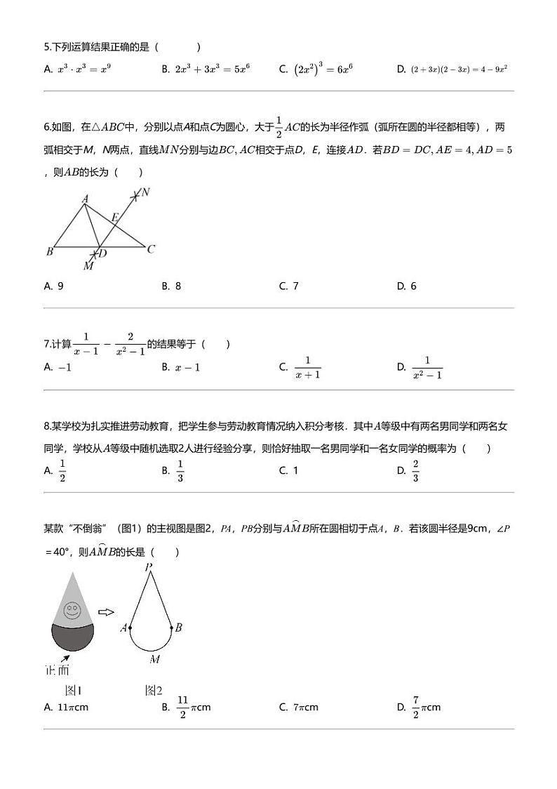 [数学]2024年山东枣庄中考模拟数学试卷第2页