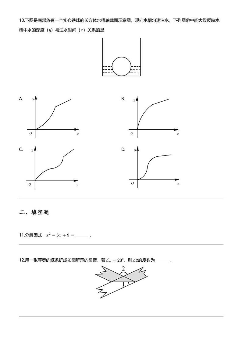 [数学]2024年山东枣庄中考模拟数学试卷第3页