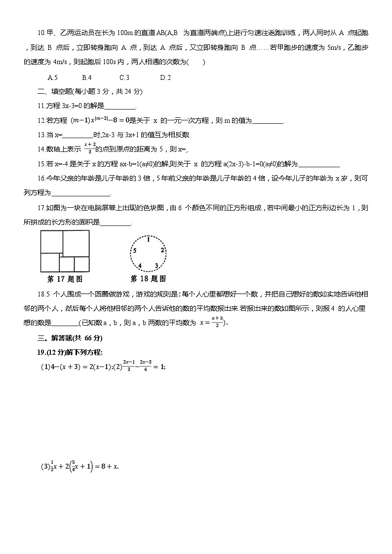 人教版（2024新教材）七年级上册数学 第五章《一元一次方程》单元测试卷（含答案）第2页
