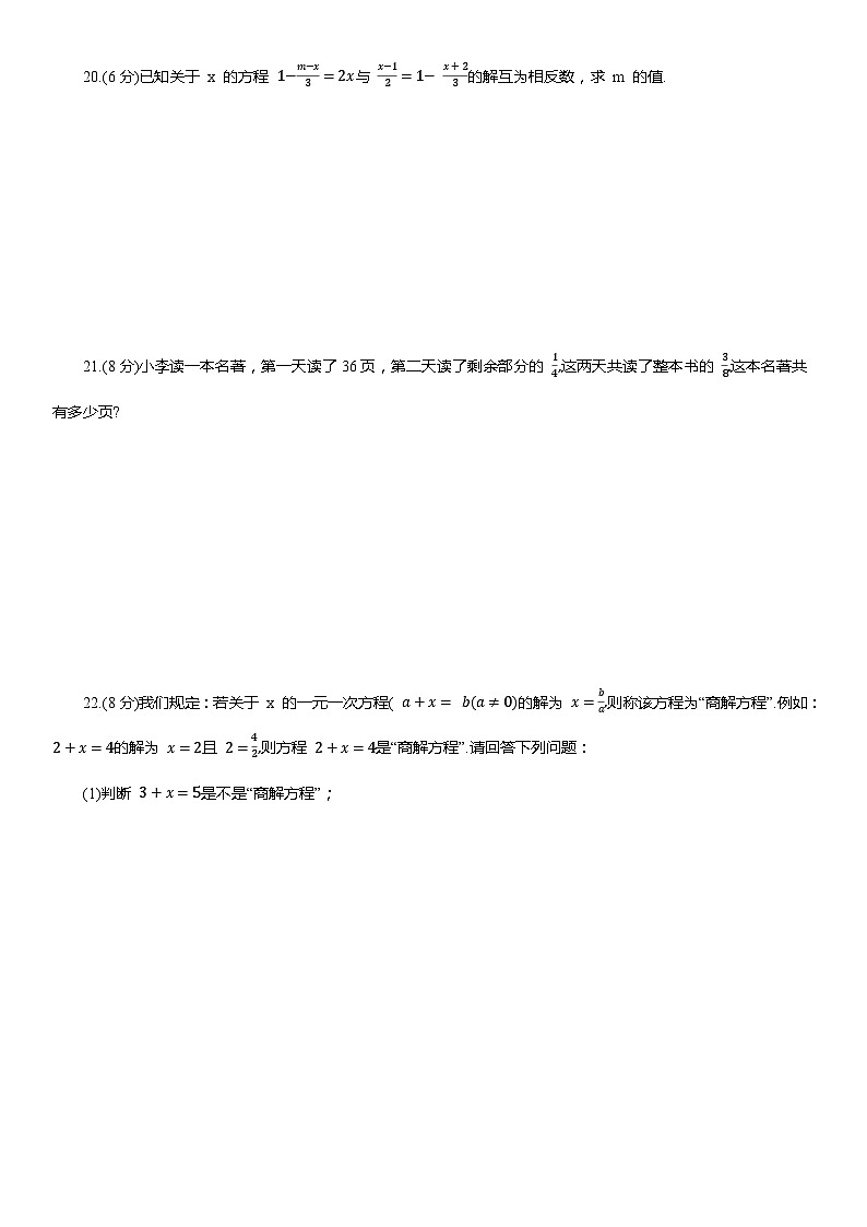 人教版（2024新教材）七年级上册数学 第五章《一元一次方程》单元测试卷（含答案）第3页