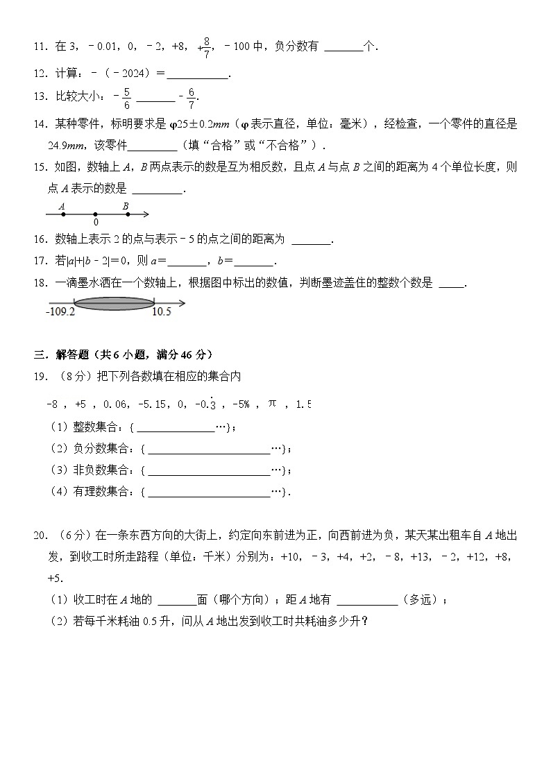 人教版（2024新教材）七年级上册数学第一章《有理数》单元测试卷（含答案）第2页