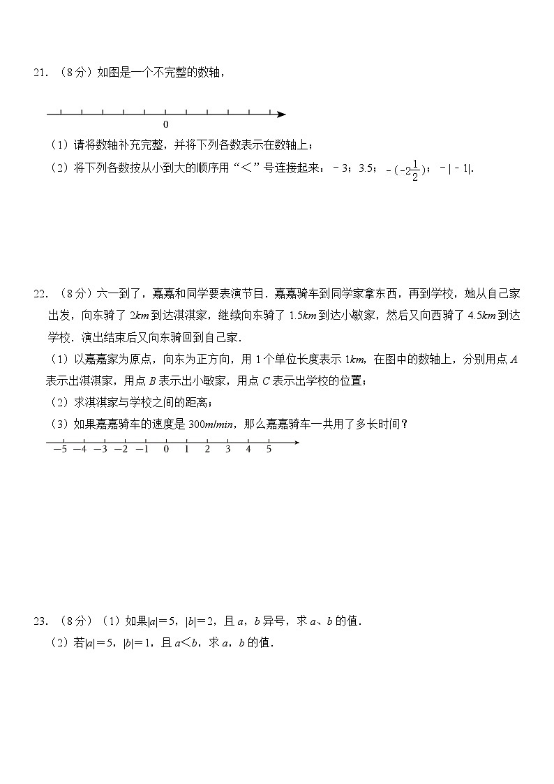 人教版（2024新教材）七年级上册数学第一章《有理数》单元测试卷（含答案）第3页