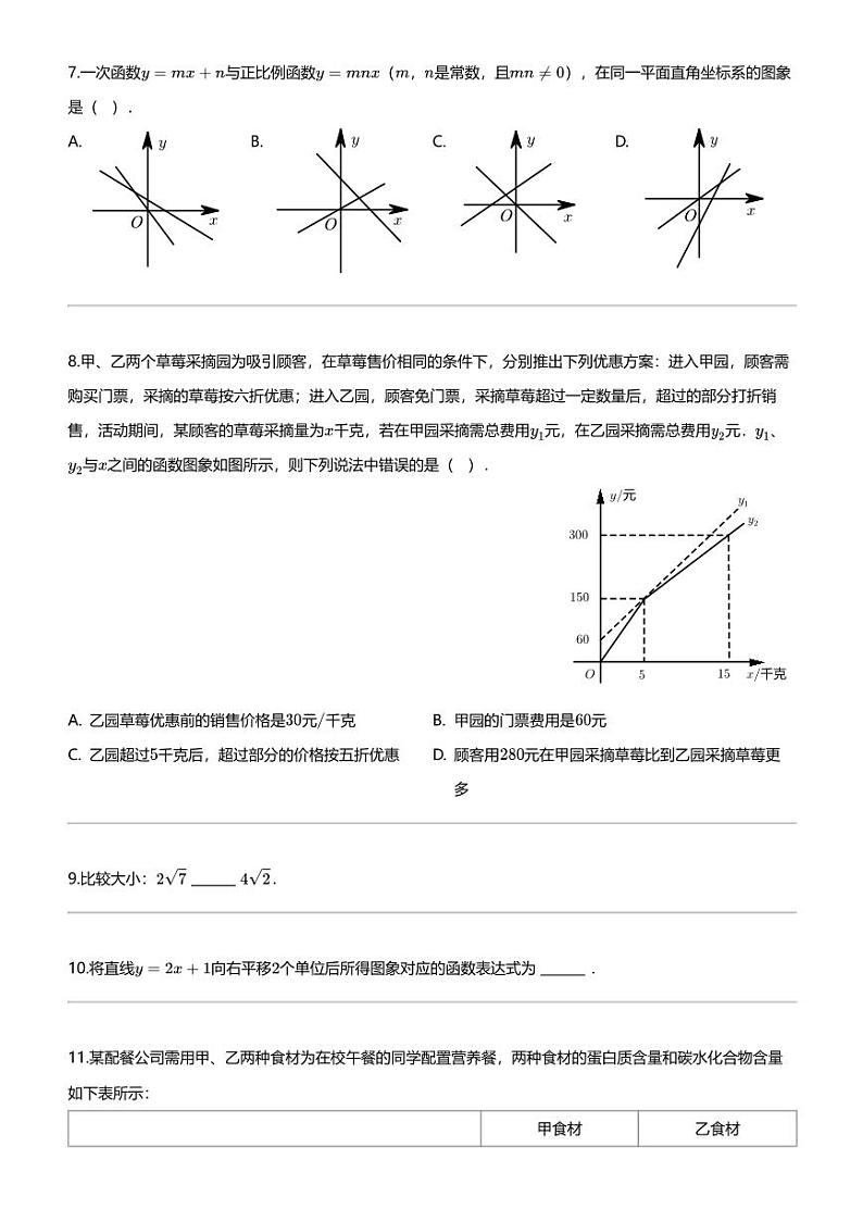 [数学][期末]陕西省渭南市临渭区2023-2024学年八年级上学期期末数学试题02