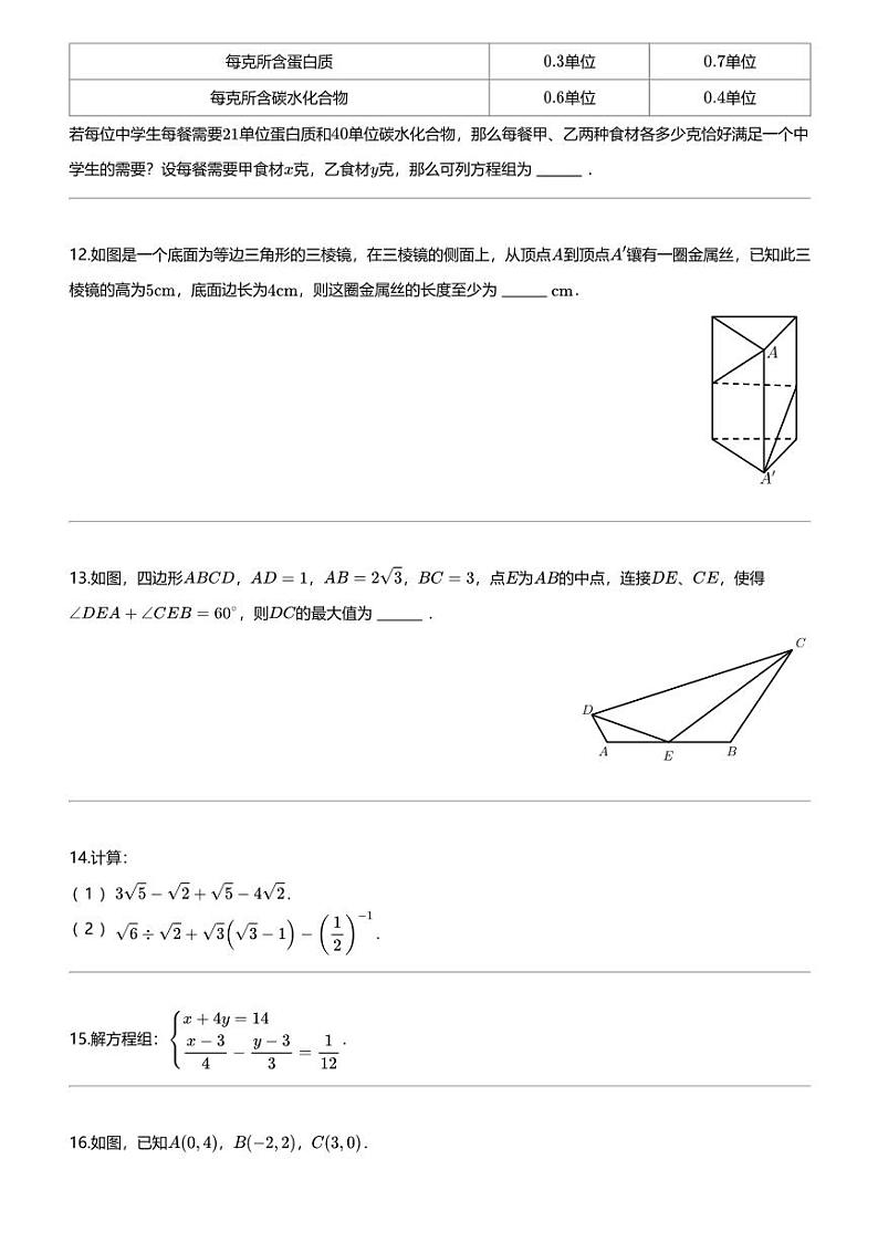 [数学][期末]陕西省渭南市临渭区2023-2024学年八年级上学期期末数学试题03