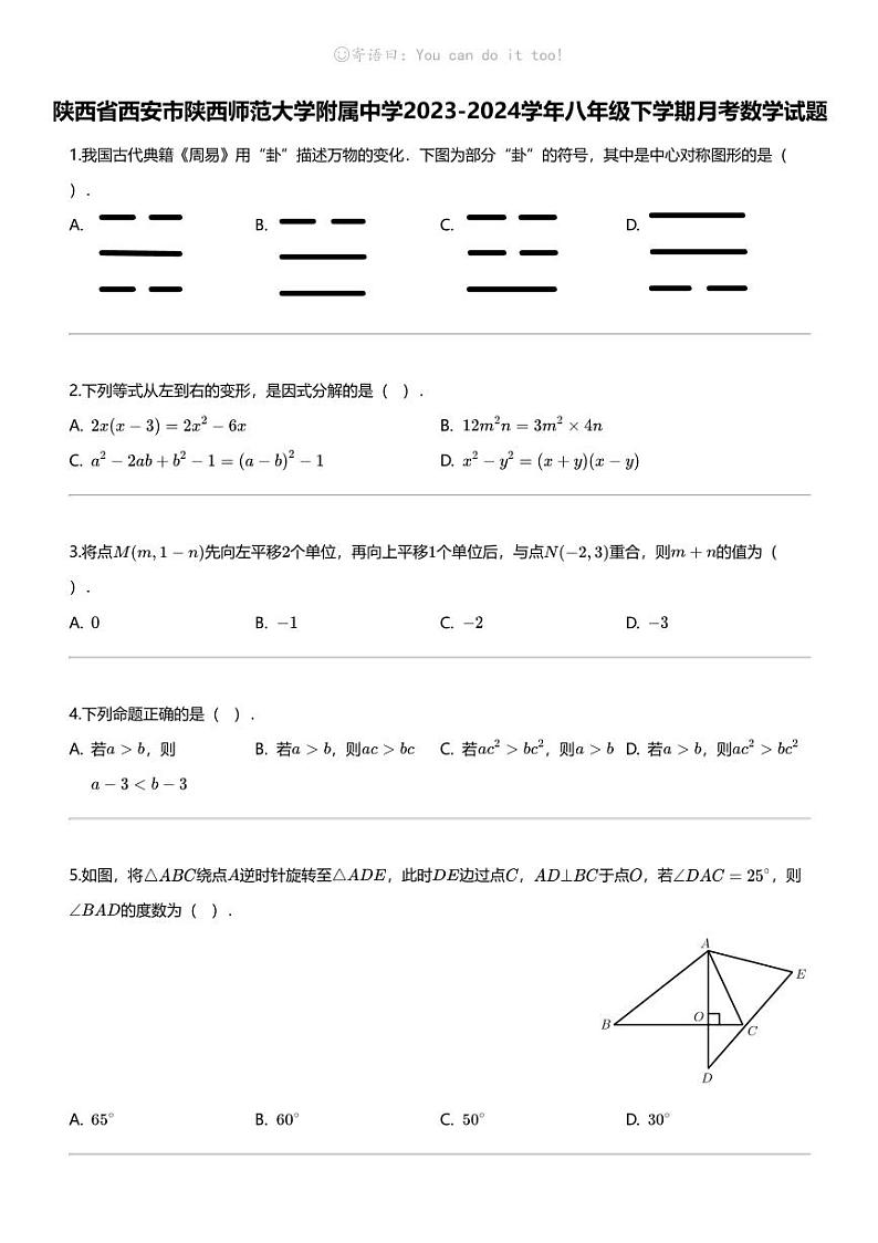 [数学]陕西省西安市陕西师范大学附属中学2023-2024学年八年级下学期月考数学试题01