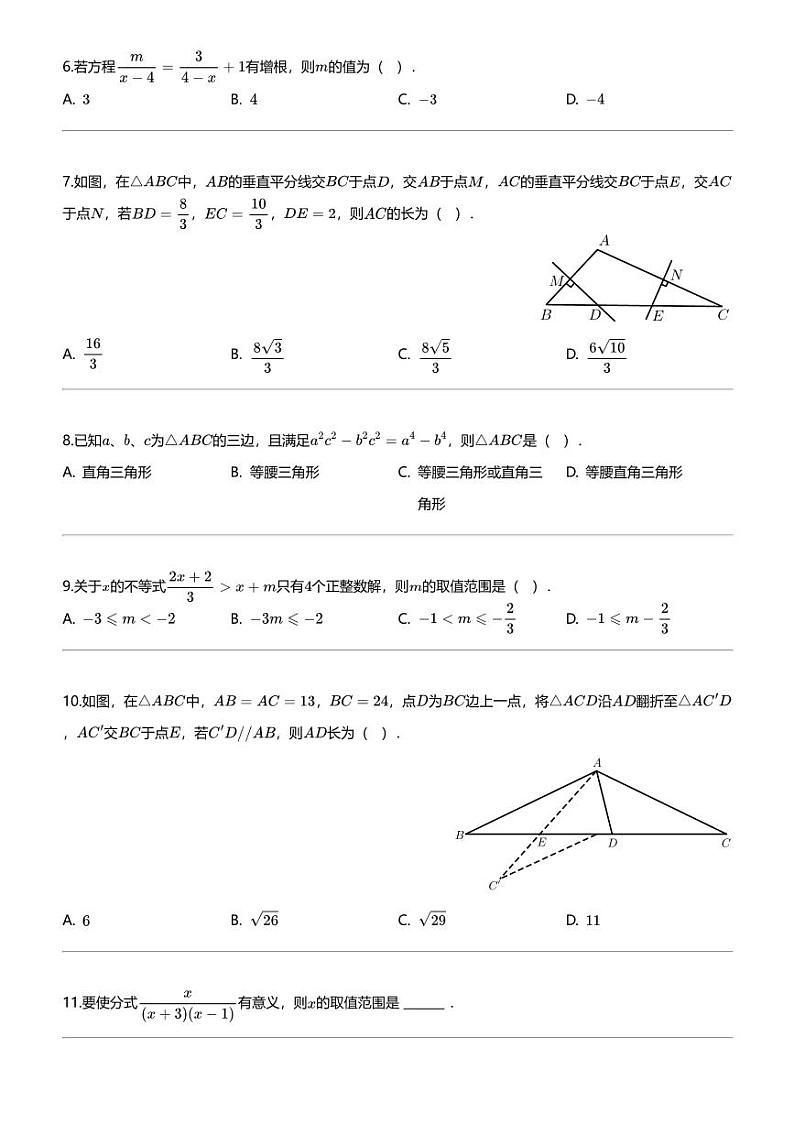[数学]陕西省西安市陕西师范大学附属中学2023-2024学年八年级下学期月考数学试题02