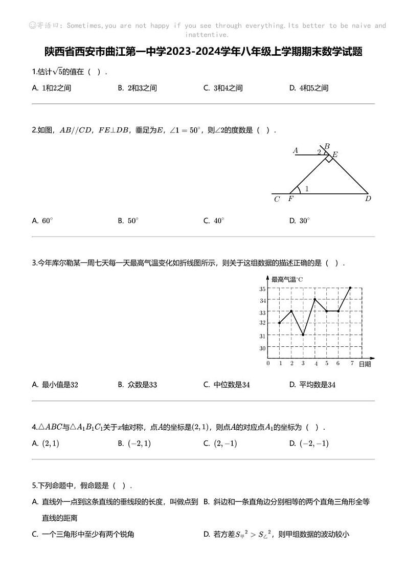 [数学][期末]陕西省西安市曲江第一中学2023-2024学年八年级上学期期末数学试题第1页