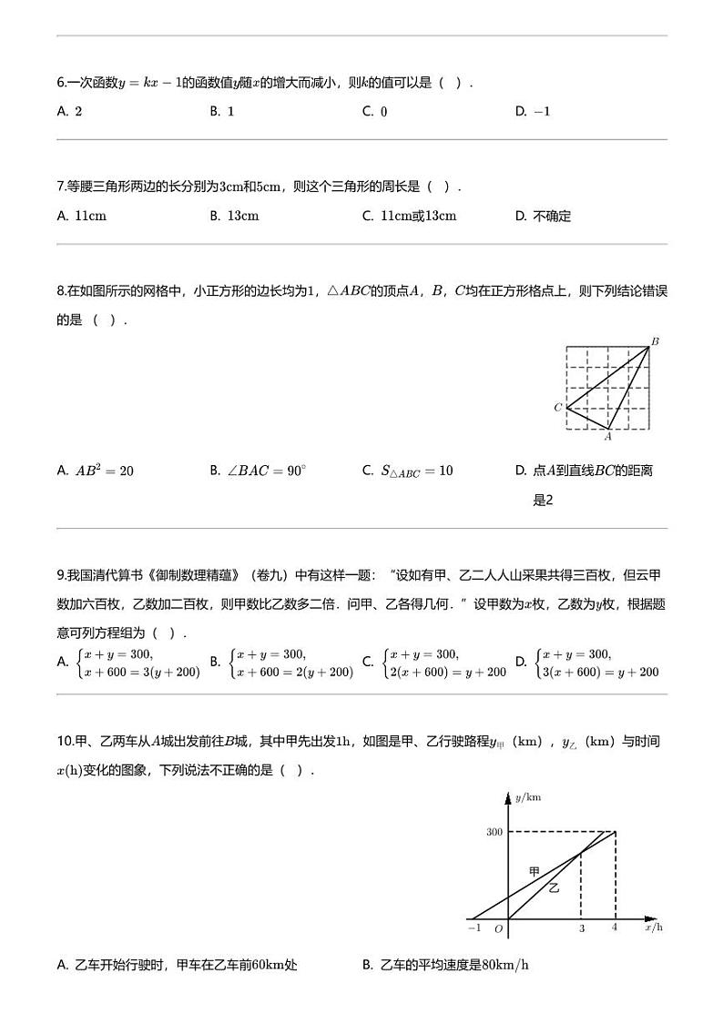 [数学][期末]陕西省西安市曲江第一中学2023-2024学年八年级上学期期末数学试题第2页