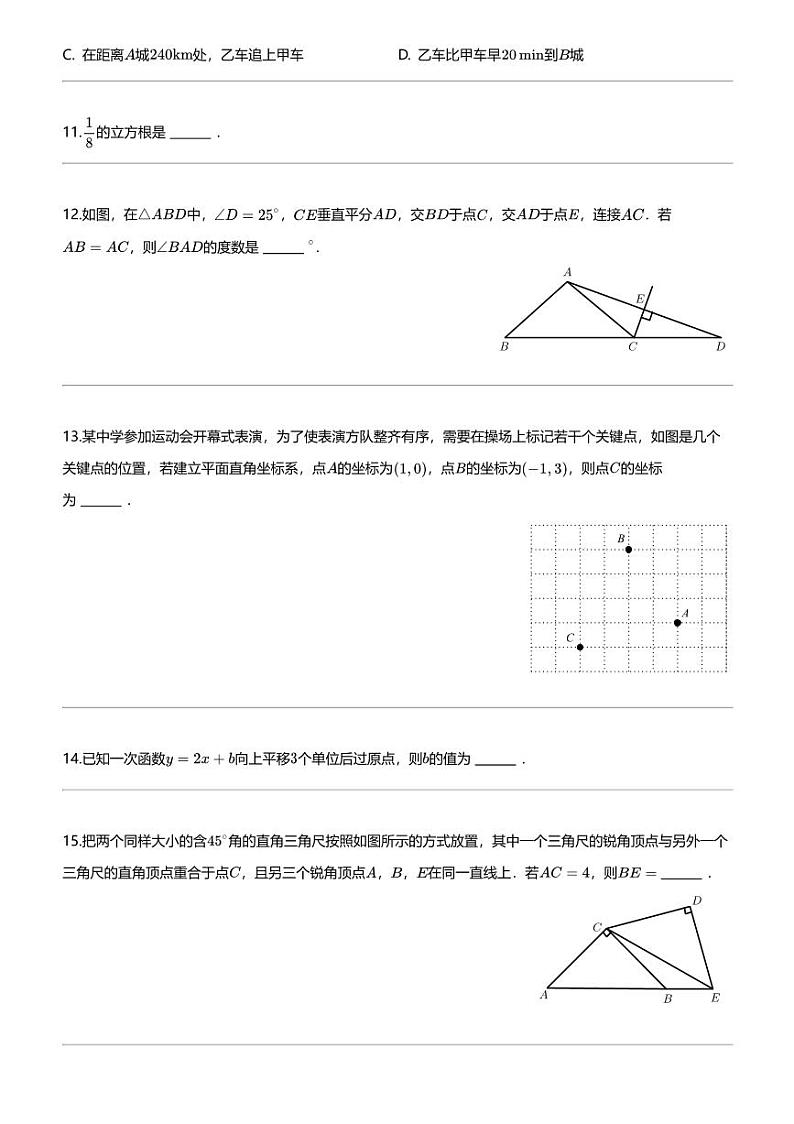 [数学][期末]陕西省西安市曲江第一中学2023-2024学年八年级上学期期末数学试题第3页