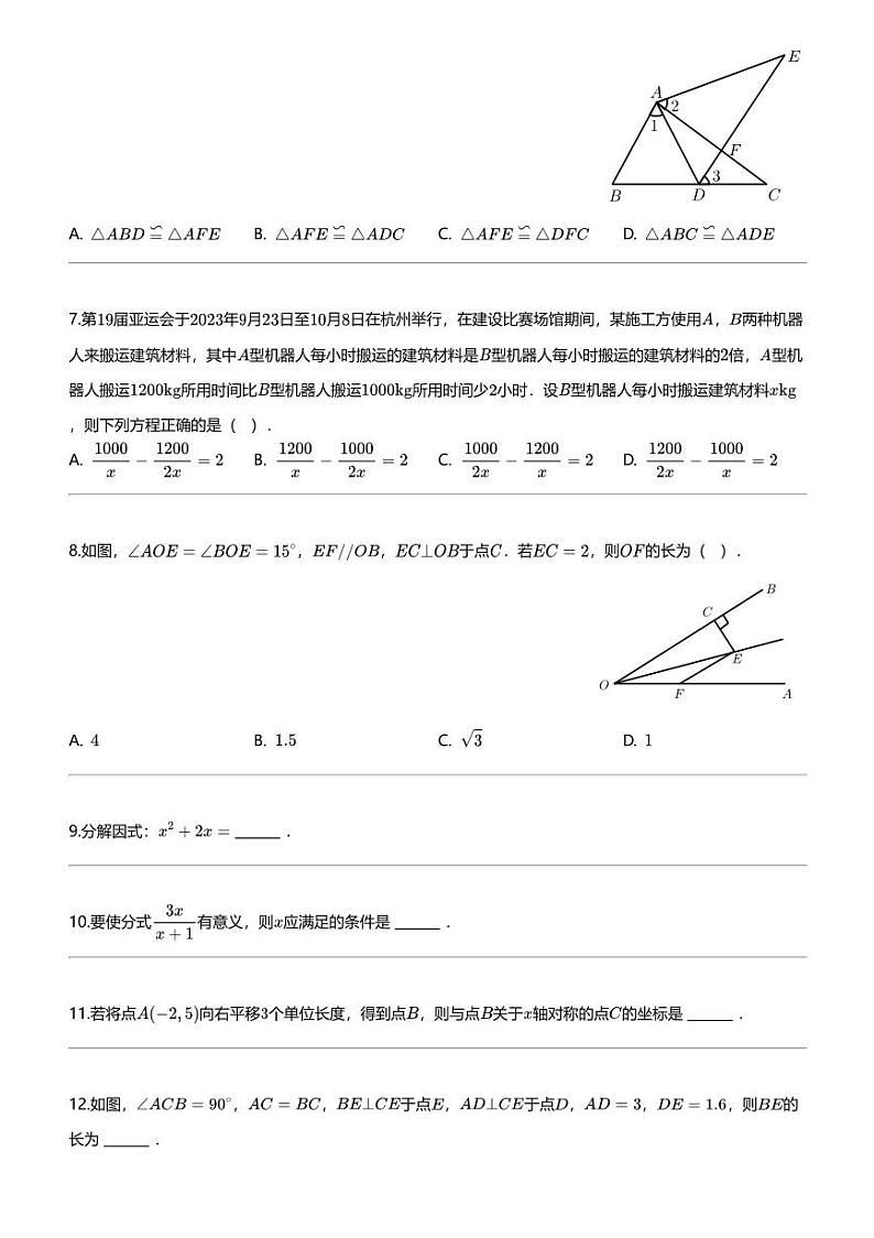 [数学][期末]陕西省渭南市韩城市2023-2024学年八年级上学期期末数学试题第2页