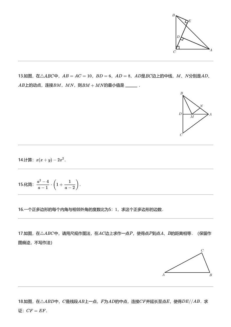 [数学][期末]陕西省渭南市韩城市2023-2024学年八年级上学期期末数学试题第3页