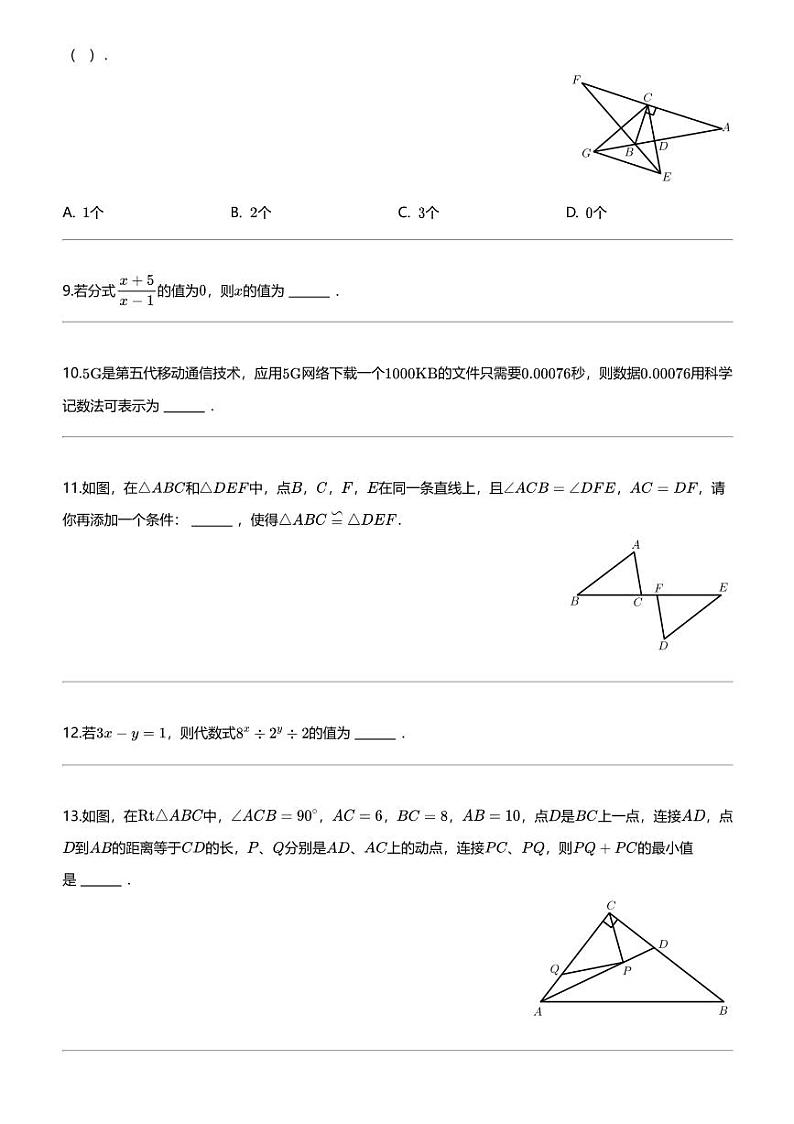 [数学][期末]陕西省商洛市商南县湘河镇初级中学2023-2024学年八年级上学期期末数学试题第2页