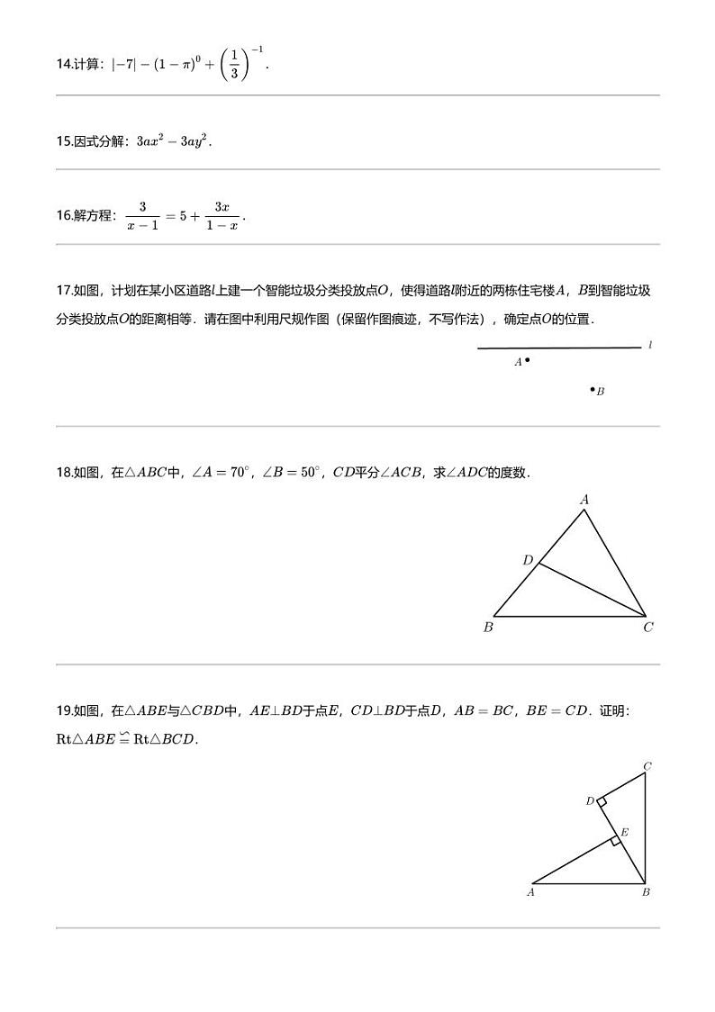[数学][期末]陕西省商洛市商南县湘河镇初级中学2023-2024学年八年级上学期期末数学试题第3页