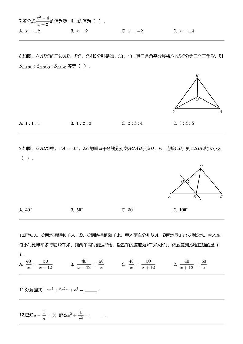 [数学][期末]陕西省商洛市商南县2023-2024学年八年级上学期期末数学试题第2页