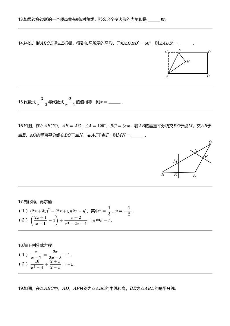 [数学][期末]陕西省商洛市商南县2023-2024学年八年级上学期期末数学试题第3页