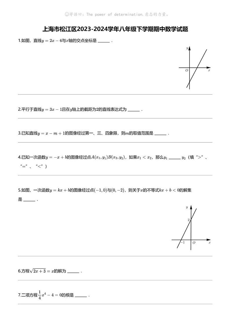 [数学][期中]上海市松江区2023-2024学年八年级下学期期中数学试题01