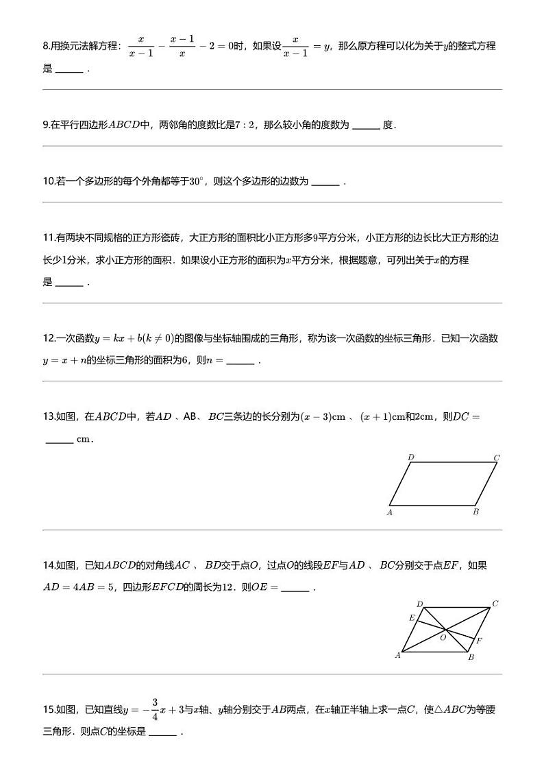 [数学][期中]上海市松江区2023-2024学年八年级下学期期中数学试题02