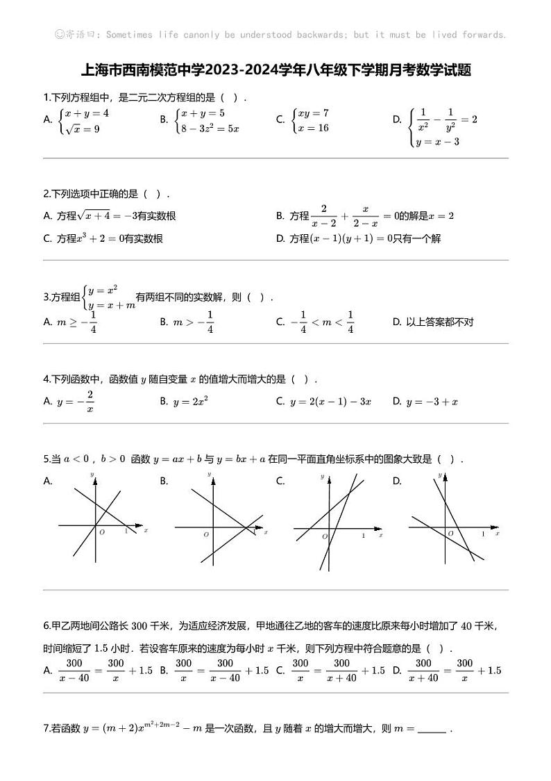 [数学]上海市西南模范中学2023-2024学年八年级下学期月考数学试题第1页