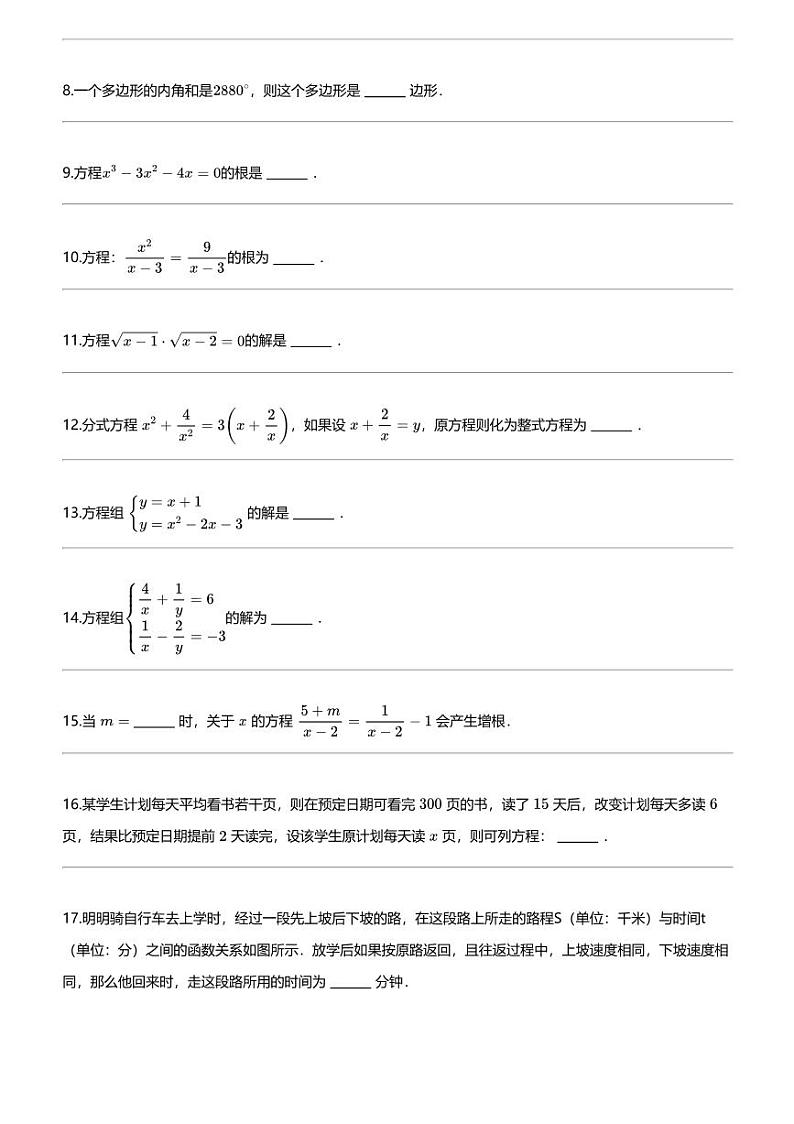 [数学]上海市西南模范中学2023-2024学年八年级下学期月考数学试题第2页