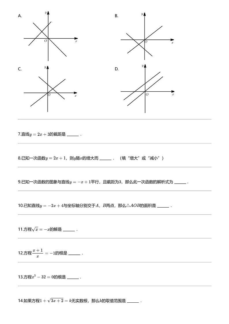 [数学]上海市华东师范大学附属枫泾中学2023-2024学年八年级下学期第一次月考数学试题(3月)02