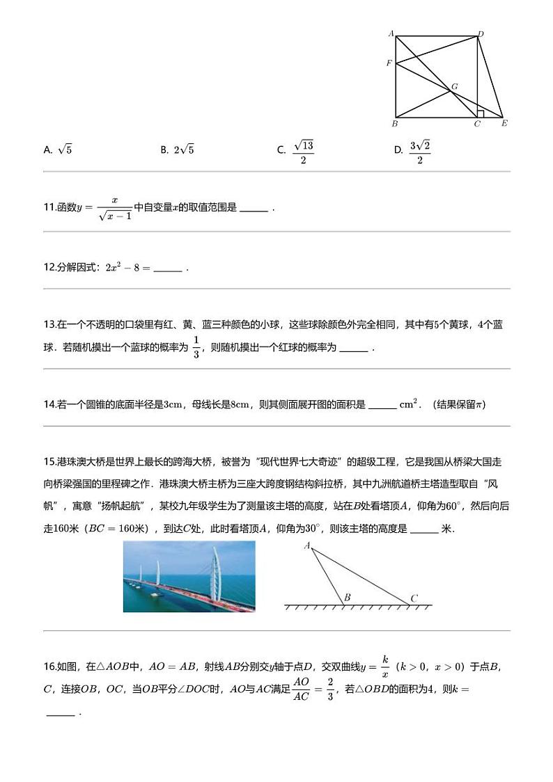 [数学][二模]2024年福建省部分学校教学联盟中考二模数学试题第3页