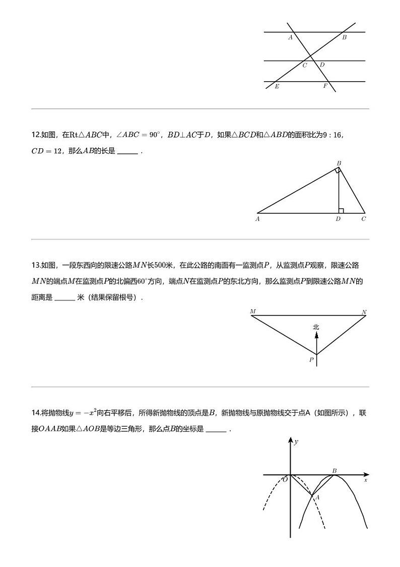 [数学][期末]上海市徐汇区2023-2024学年九年级上学期期末数学试题(一模)03